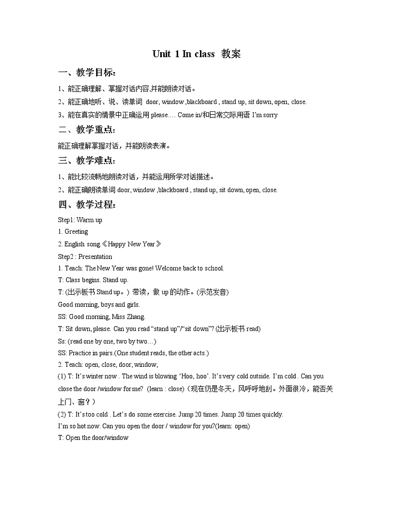 牛津译林英语三下Unit 1 In class教案101