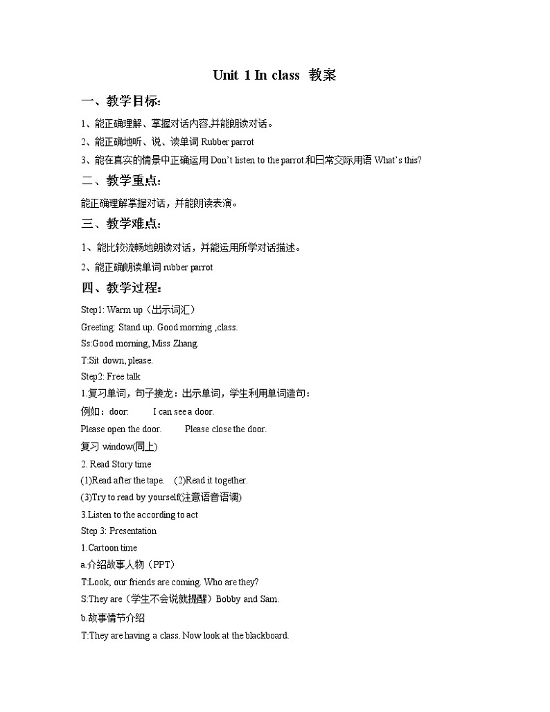 牛津译林英语三下Unit 1 In class教案201