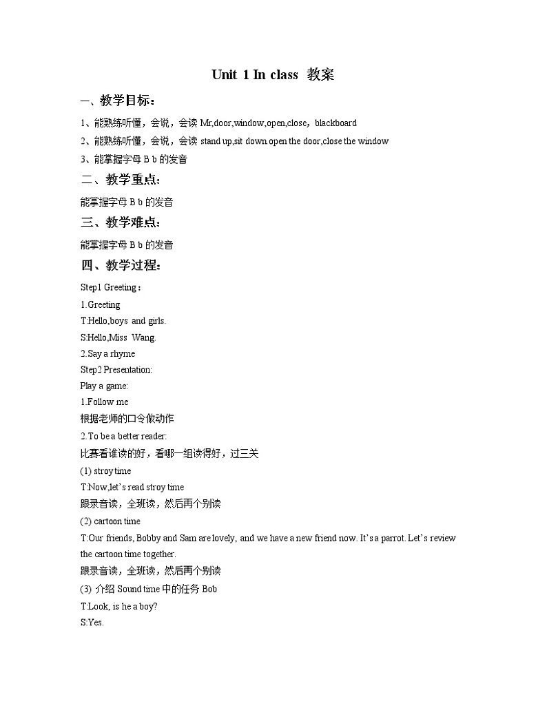 牛津译林英语三下Unit 1 In class教案4第1页