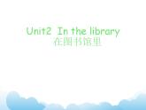 牛津译林英语三下Unit 2 In the library课件1