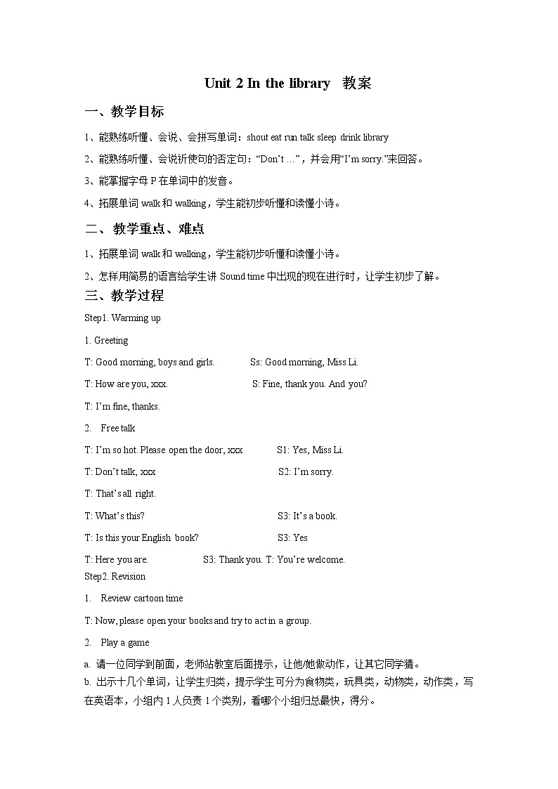 牛津译林英语三下Unit 2 In the library教案301