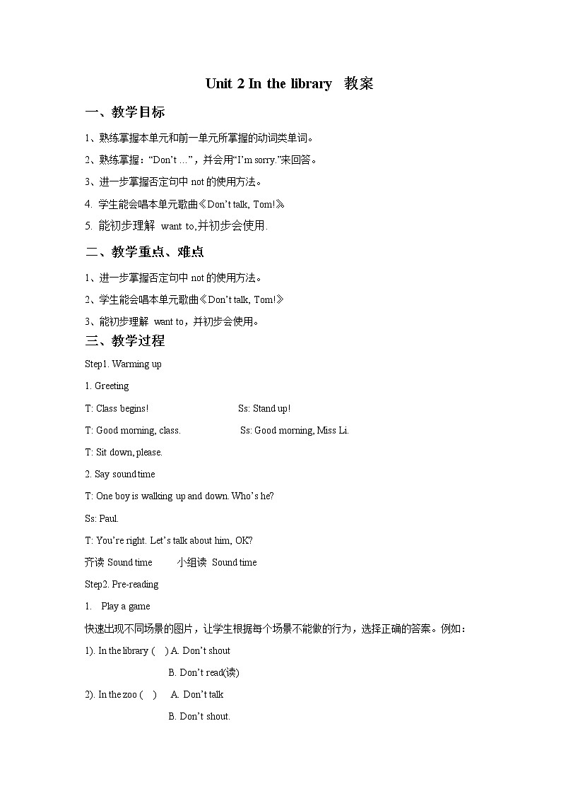 牛津译林英语三下Unit 2 In the library教案401