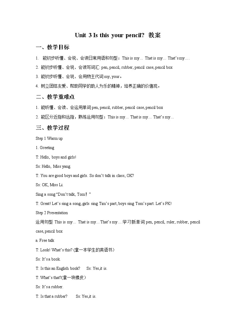 牛津译林英语三下Unit 3 Is this your pencil？教案101