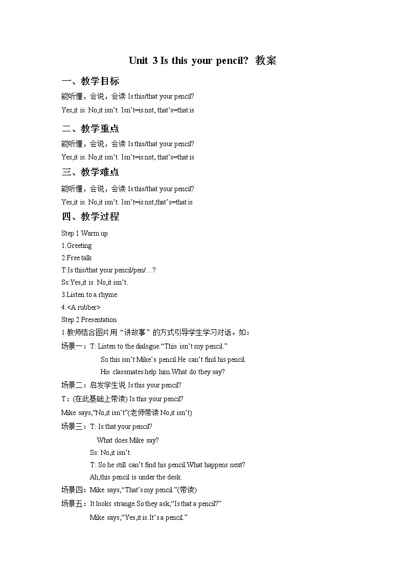 牛津译林英语三下Unit 3 Is this your pencil？教案201