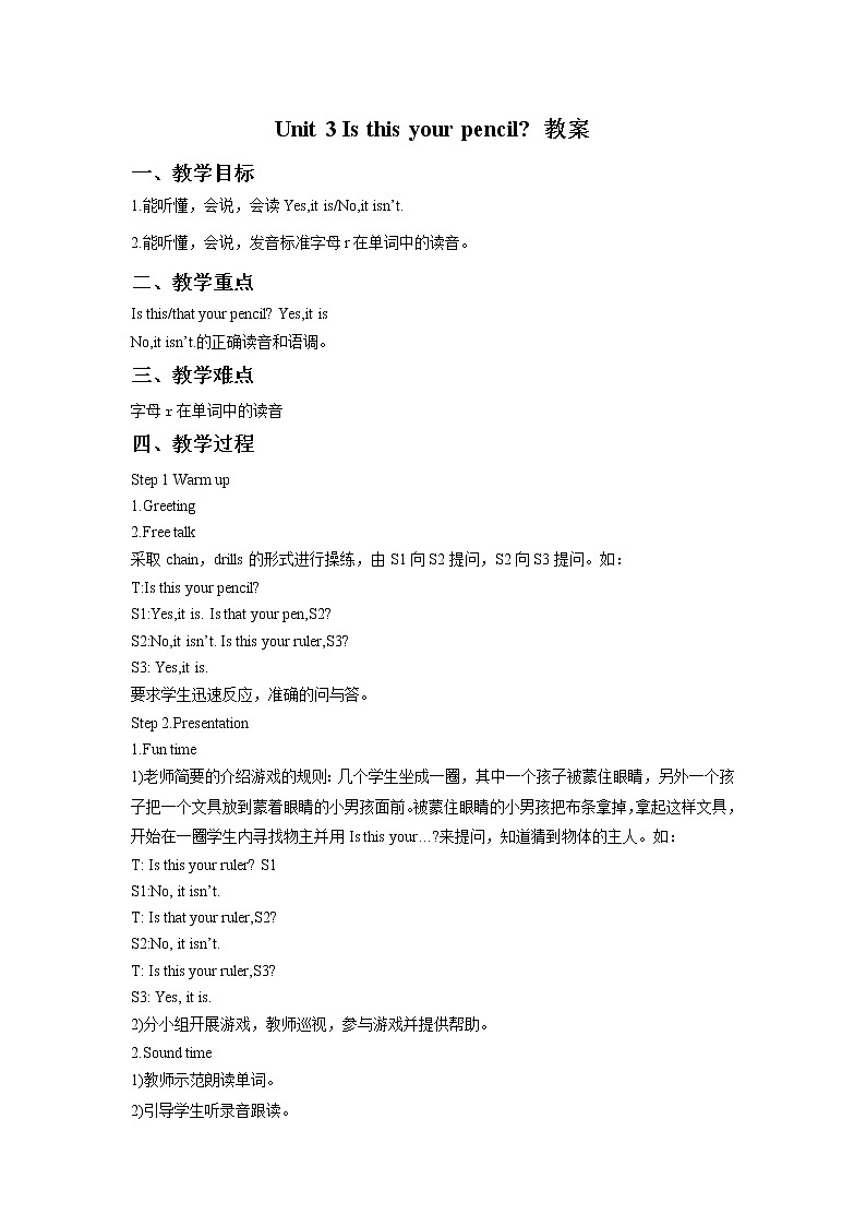 牛津译林英语三下Unit 3 Is this your pencil？教案301