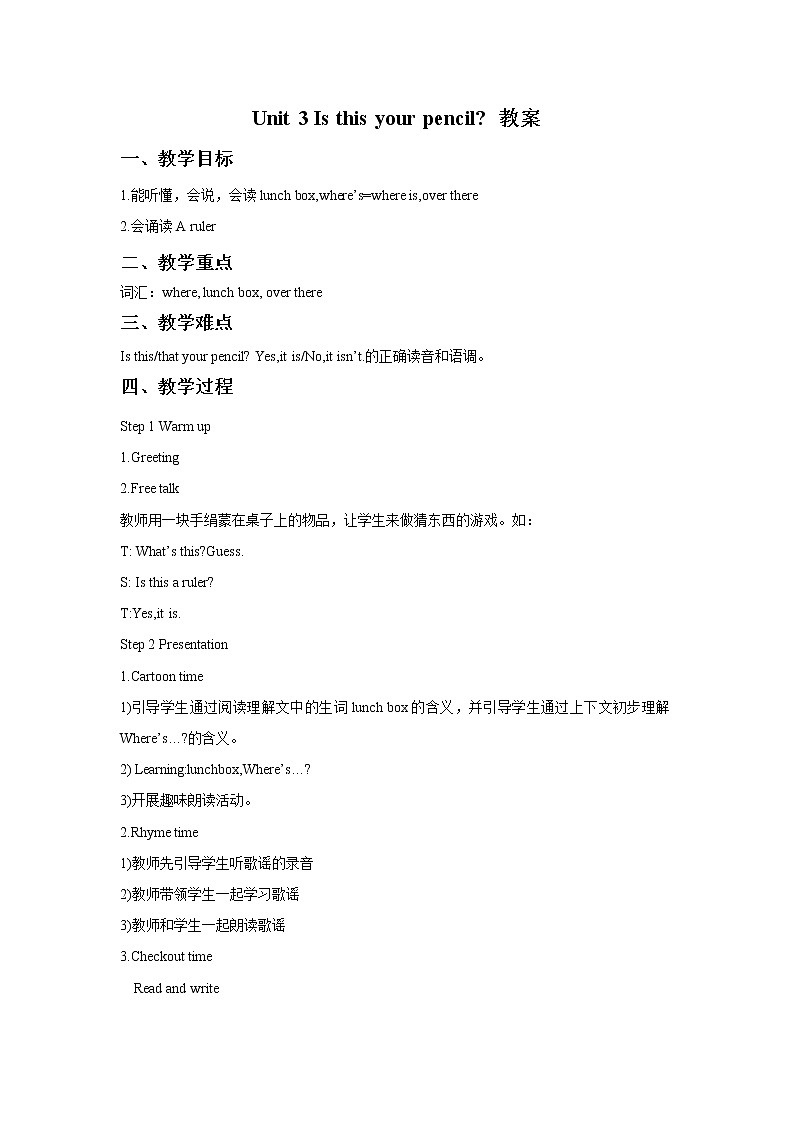 牛津译林英语三下Unit 3 Is this your pencil？教案401