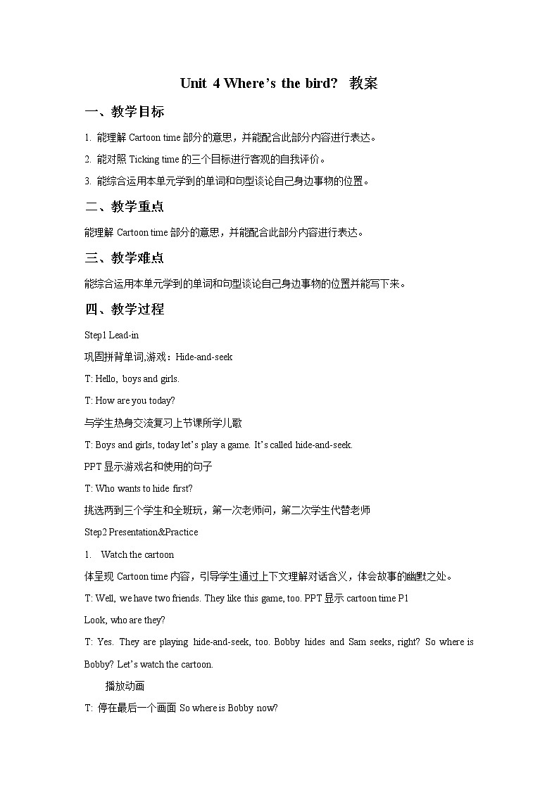 牛津译林英语三下Unit 4 Where’s the bird？教案301