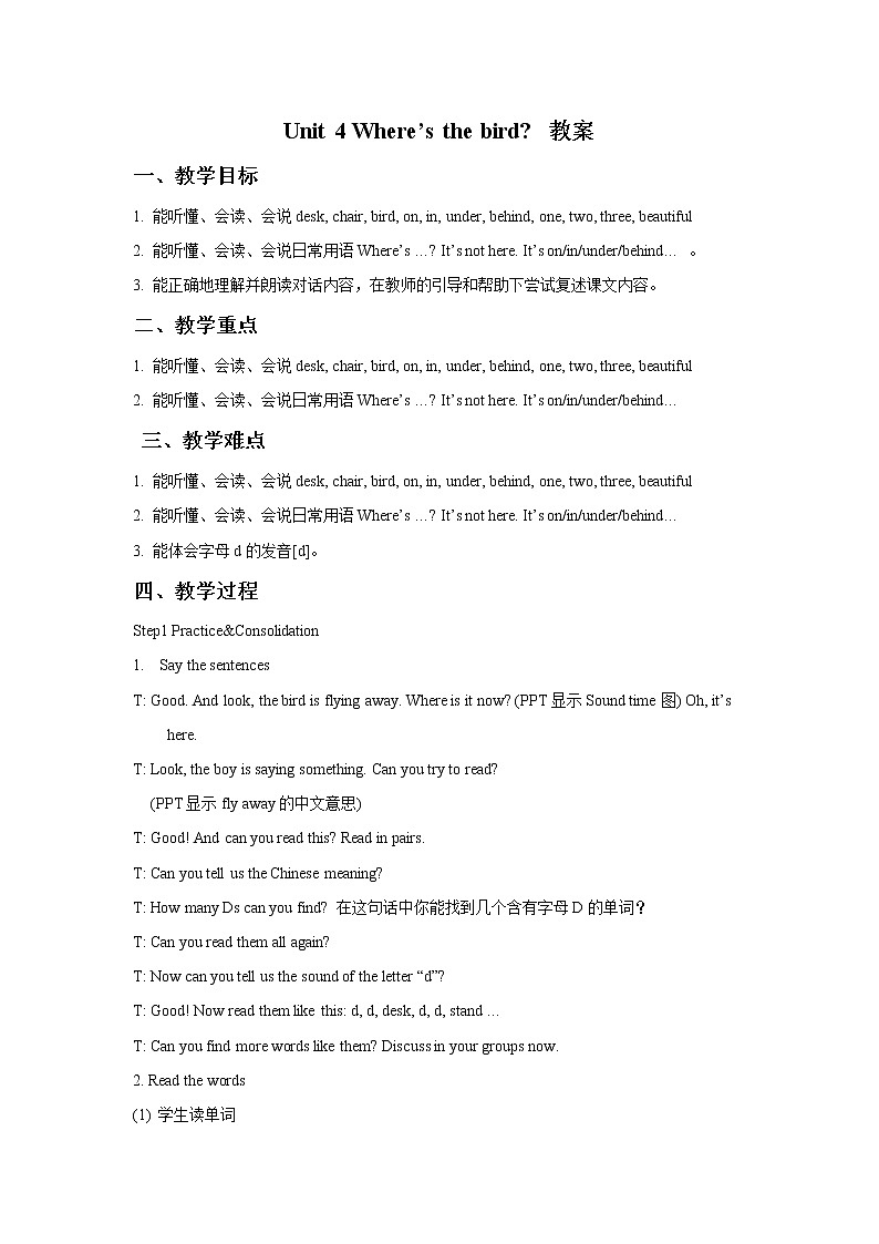 牛津译林英语三下Unit 4 Where’s the bird？教案401