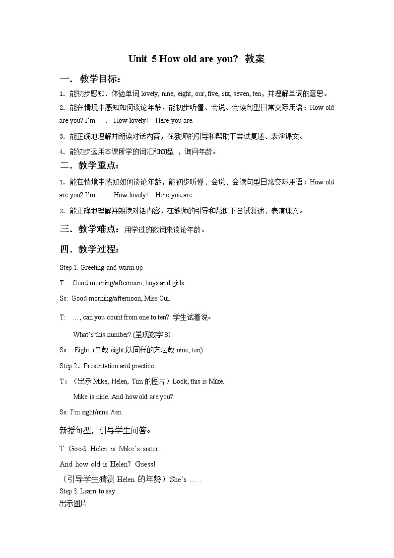 牛津译林英语三下Unit 5 How old are you？教案3第1页