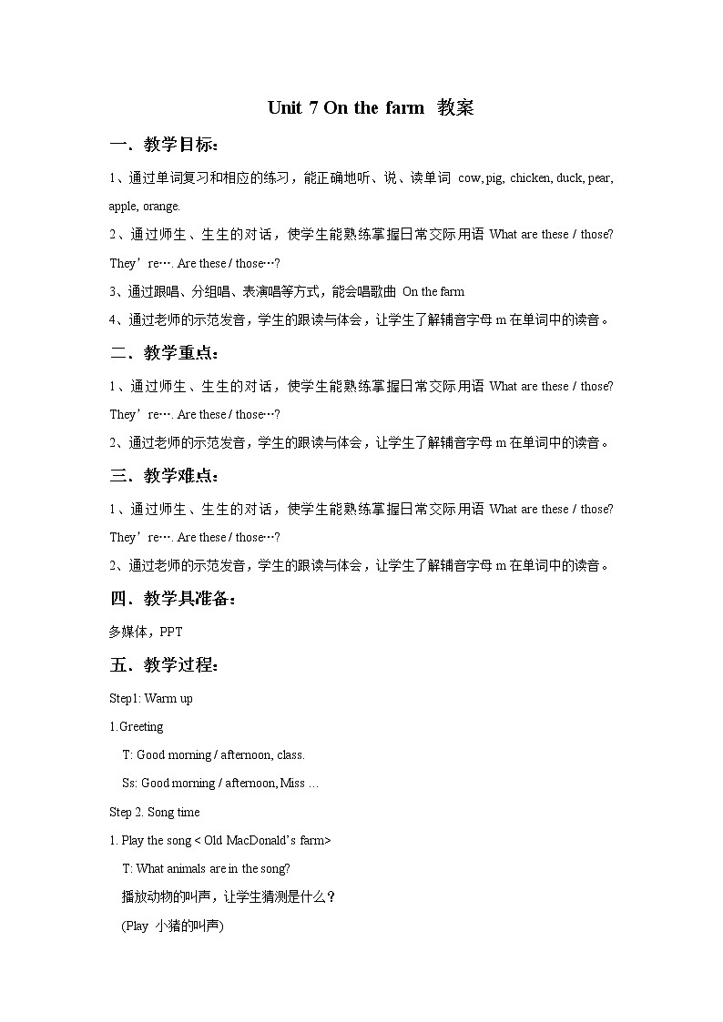 牛津译林英语三下Unit 7 On the farm教案401