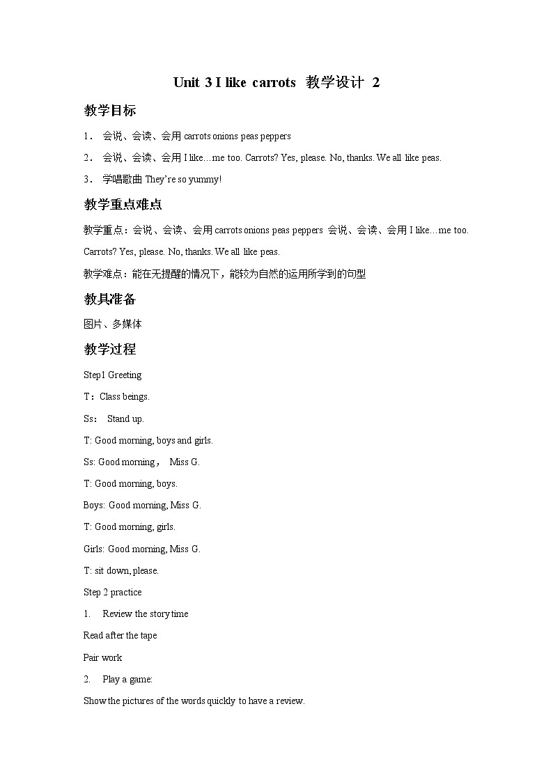 Unit 3 I like carrots - 第二课时 课件+教案01