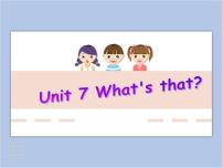 小学英语新版-牛津译林版一年级下册Unit 7 What’s that?精品课件ppt