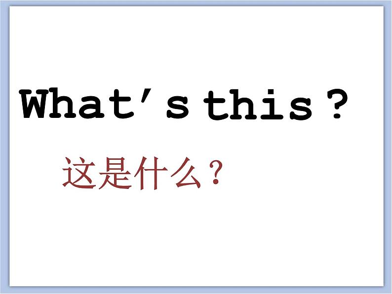 Unit 7 What's that  第一课时 课件+教案02