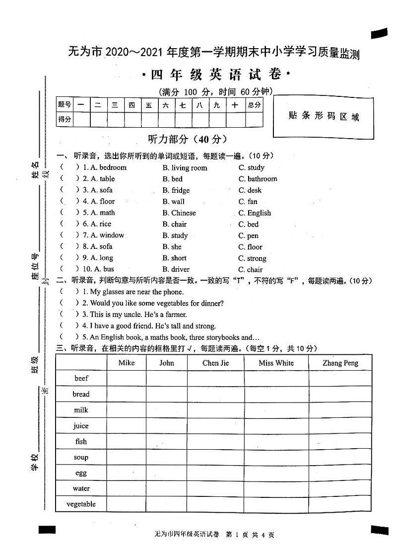 2020-2021学年安徽省无为市四年级英语上册期末试卷 无答案第1页
