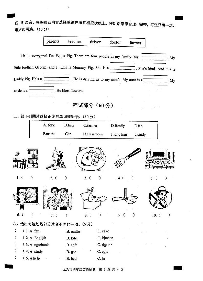 2020-2021学年安徽省无为市四年级英语上册期末试卷 无答案第2页