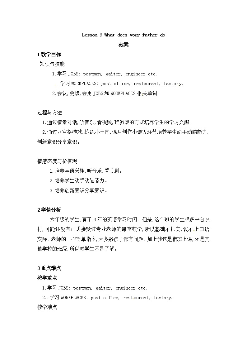 unit 1 Lesson 1 What does your father do 第一课时_课件+教案01