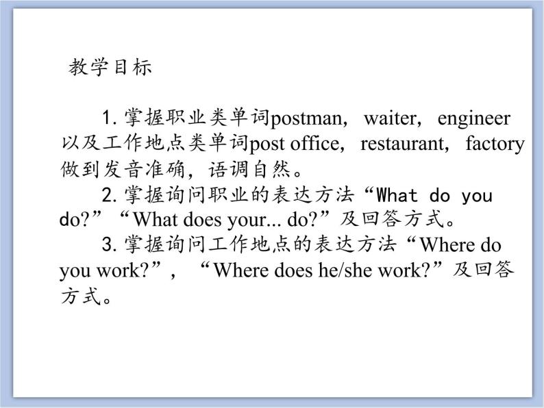 unit 1 Lesson 1 What does your father do 第一课时_课件+教案02