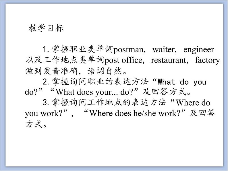 unit 1 Lesson 1 What does your father do 第一课时_课件1第2页