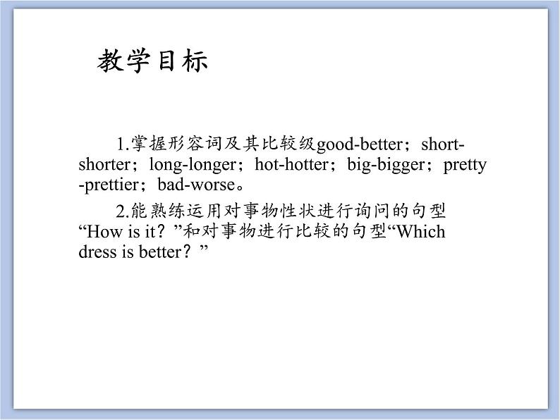 unit 1 Lesson 2 Which dress is better 第一课时_课件+教案02