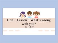 川教版Unit 1 Different jobsLesson 3 What's wrong with you?精品课件ppt