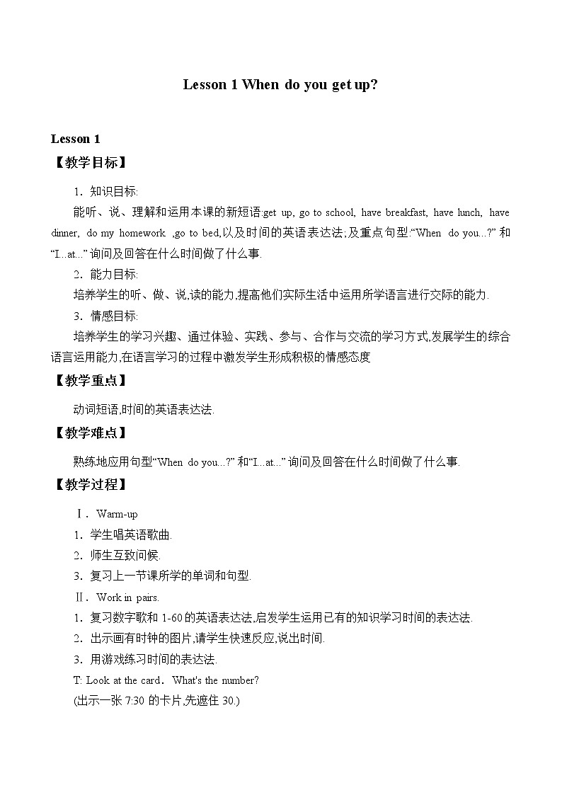 unit 2 Lesson 1 When do you get up 第一课时_课件+教案01