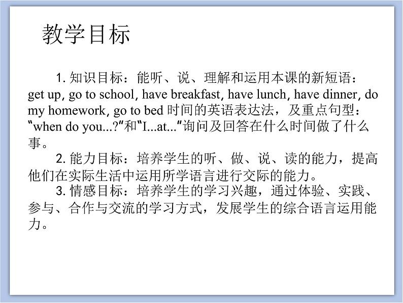 unit 2 Lesson 1 When do you get up 第一课时_课件+教案02