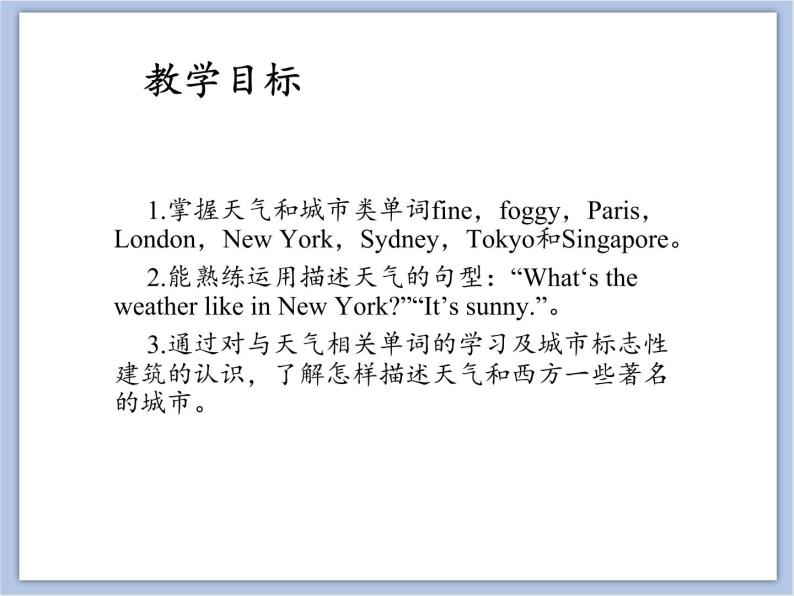 unit 3 Lesson 2 How is New York 第一课时_课件+教案02