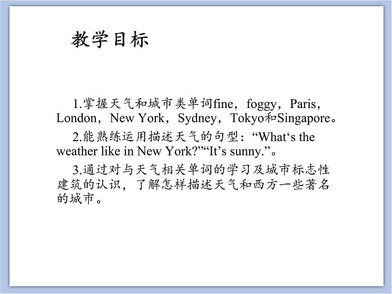 unit 3 Lesson 2 How is New York 第一课时_课件+教案02