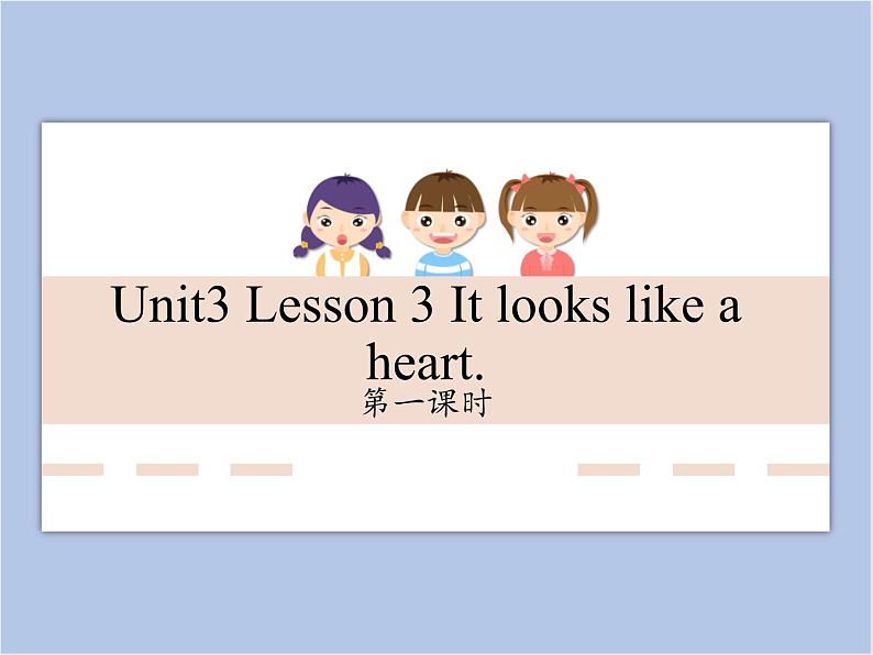 unit 3 Lesson 3 It looks like a heart 第一课时_课件+教案01