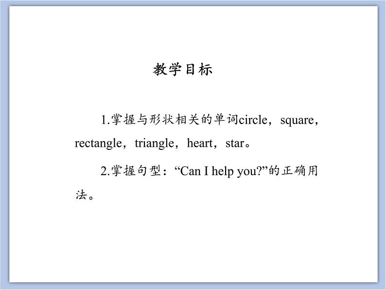 unit 3 Lesson 3 It looks like a heart 第一课时_课件+教案02