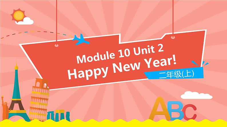 外语教研版（一起点）英语二年级上册  Module 10 Unit 2 (第2课时)教学PPT课件PPT第1页