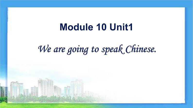 Module 10 Unit 1 We are going to spead Chinese课件PPT第1页