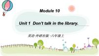 小学英语外研版 (三年级起点)六年级上册Unit 1 Don't talk in the library.课文配套课件ppt