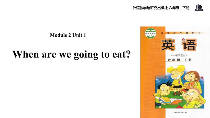 Module 2 Unit 1 When are you going to eat课件PPT01