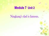 Module 7 unit 2 Ningkang’s dad is famous课件PPT