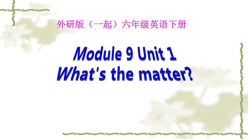 Module 9 unit 1 what’s the matter课件PPT01