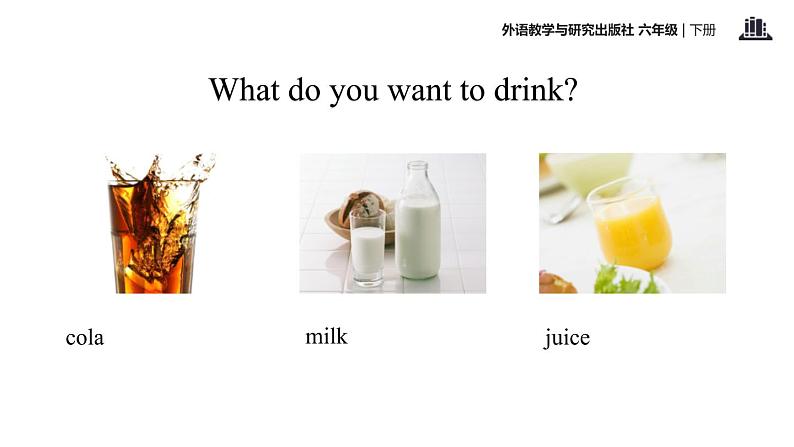 Module 1 Unit 2  What do you want to eat课件PPT第5页