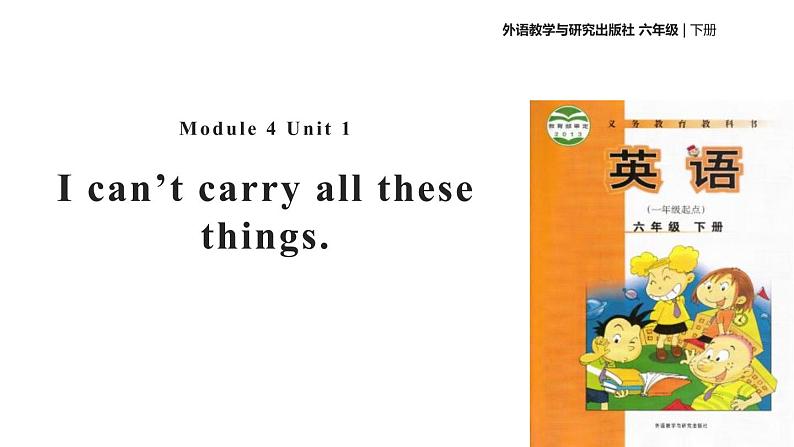 Module 4 Unit 1  I can't carry all these things课件PPT01