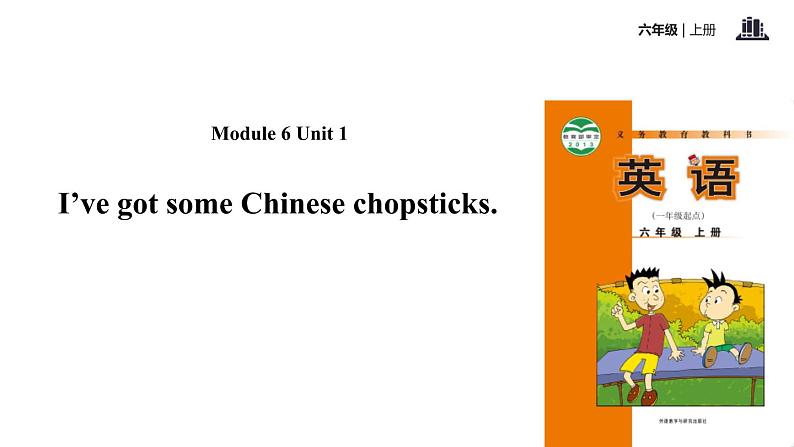 Module 6 Unit 1 I've got some Chinese chopsticks课件PPT01