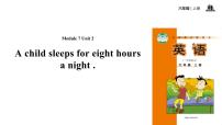 小学Unit 2 A child sleeps for eight hours a night.课文课件ppt