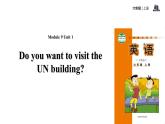 Module 9 Unit 1 Do you want to visit the UN building课件PPT