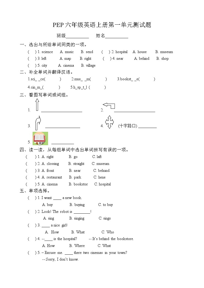 新版PEP六年级英语上册各单元测试题(含答案)第2页