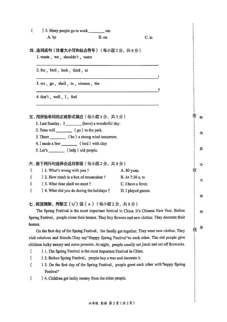 2020年秋湘教版六年级上册《英语》期末检测试卷含答题卡（无答案）第2页