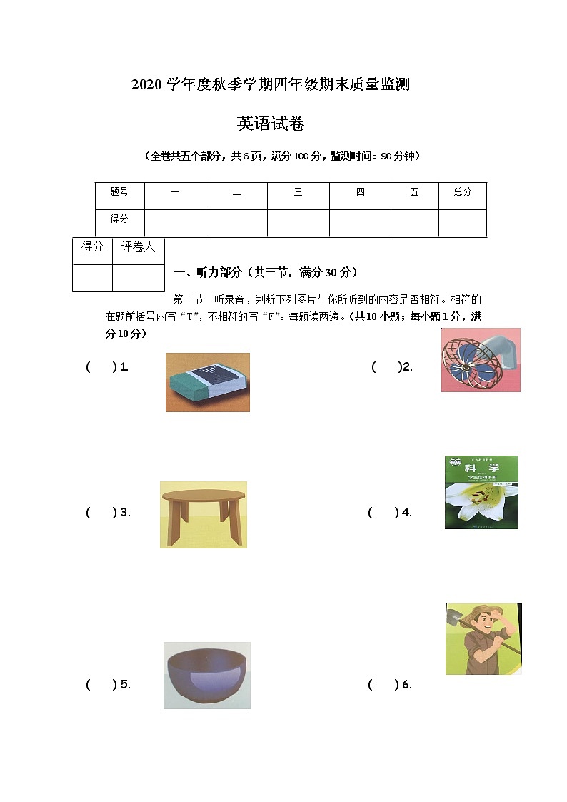 1. 2020学年度秋季学期四年级期末质量监测英语试卷第1页