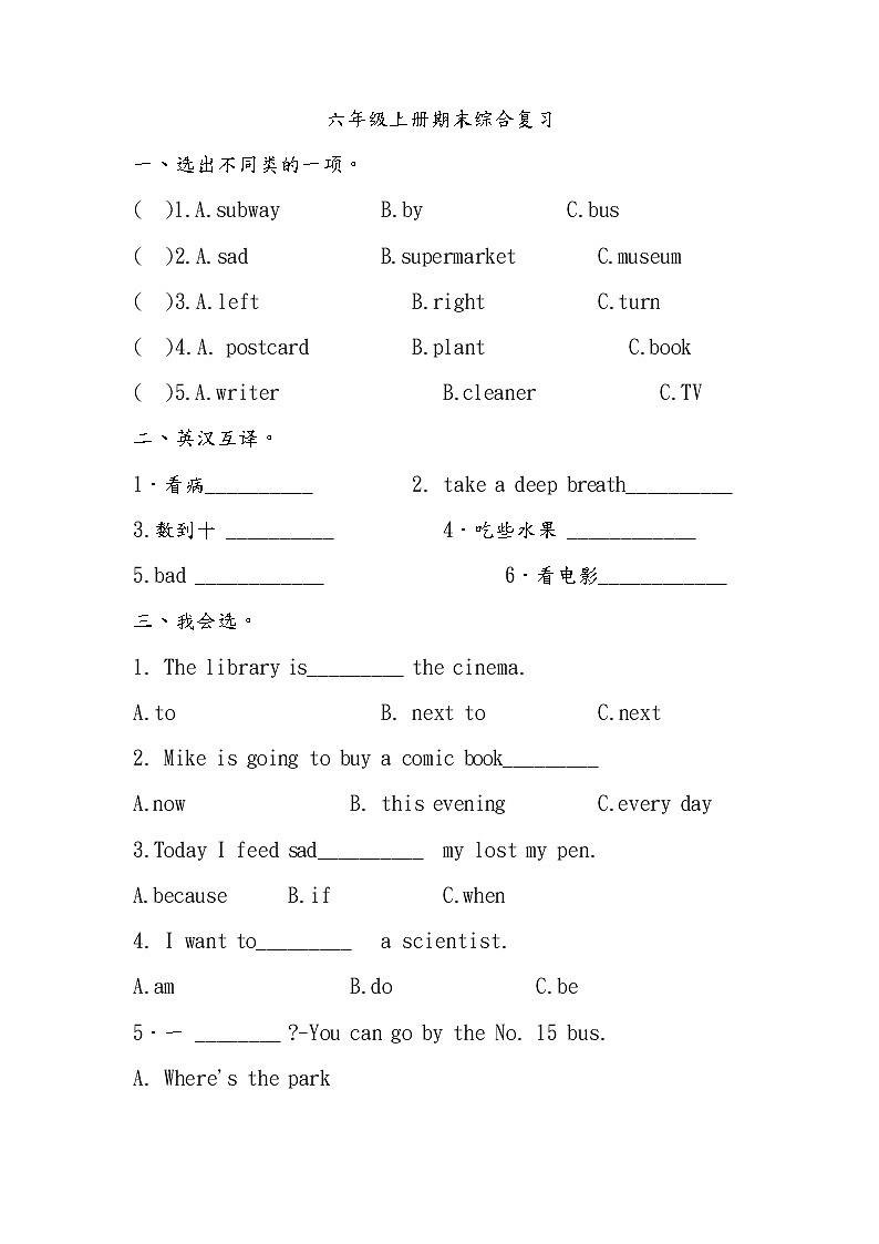 期末测试（试题）英语六年级上册第1页