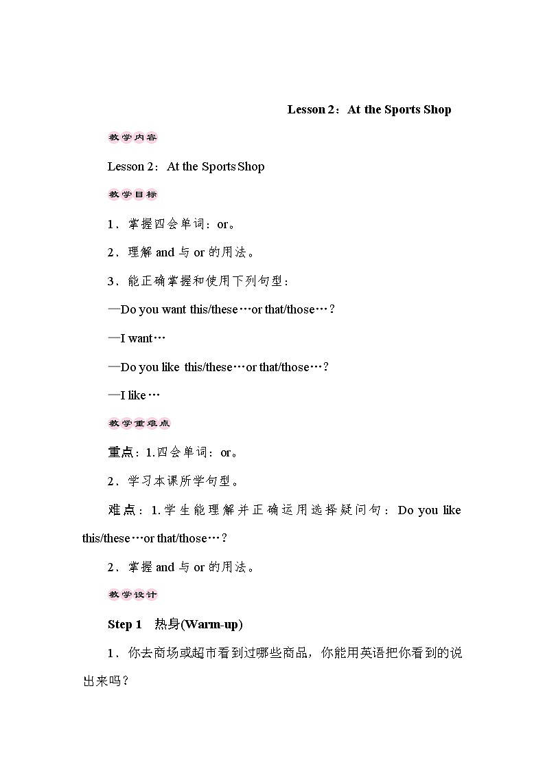 冀教版（三起）六下Unit1 Sports Lesson 2 At the Sports Shop 教案01