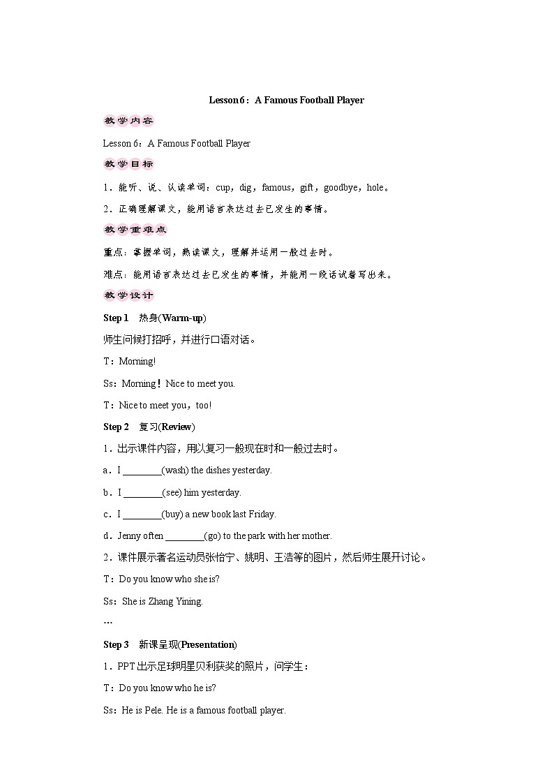 冀教版（三起）六下Unit1 Sports Lesson 6 A Famous Football Player 教案01