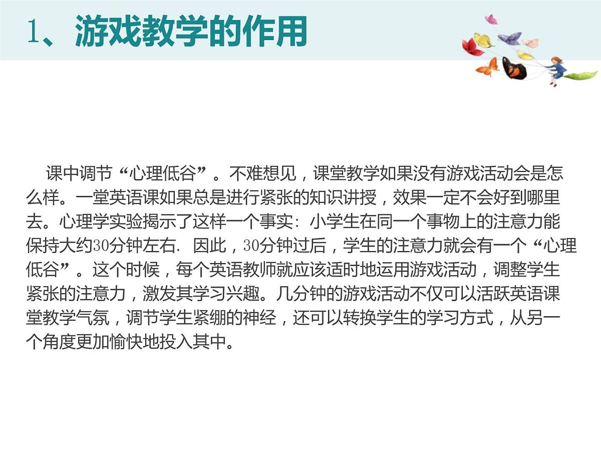 游戏在小学英语教学中的运用（六）第4页