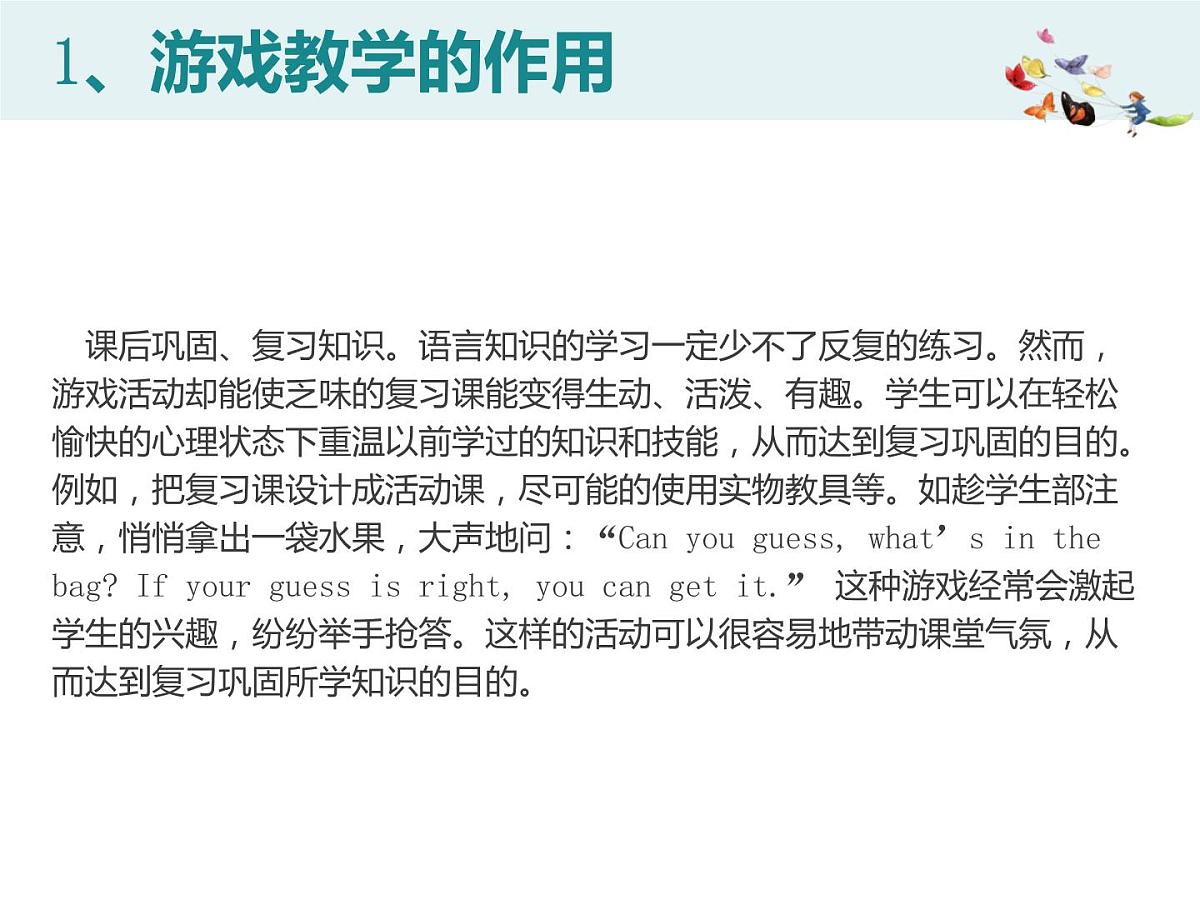 游戏在小学英语教学中的运用（六）第5页