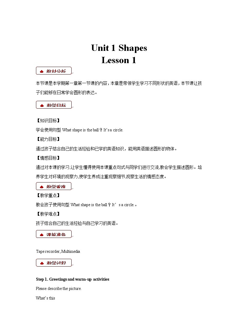 清华大学版二年级下册英语Unit1 Lesson 1（教案）01
